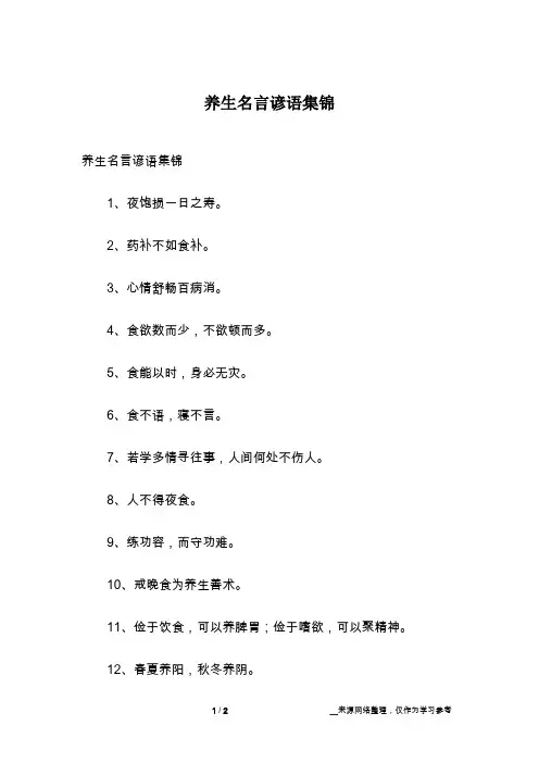 养生名言谚语集锦