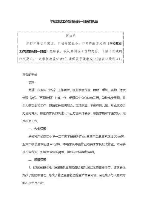 学校双减工作致家长的一封信回执单