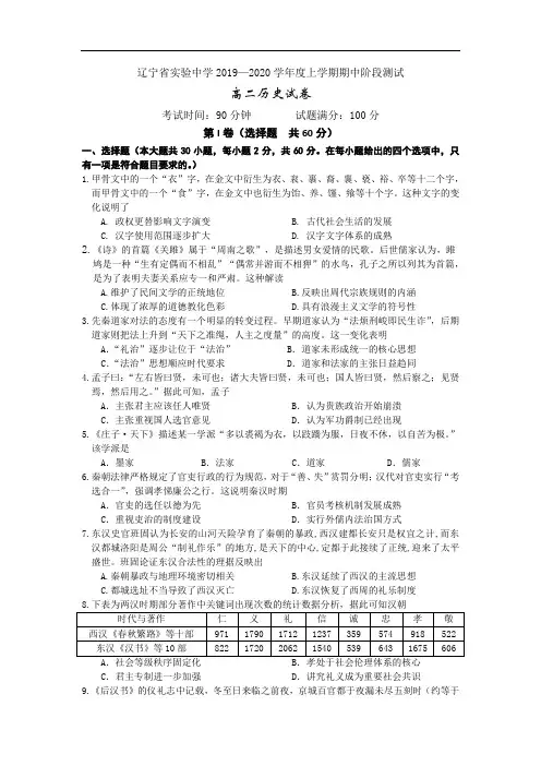 辽宁省实验中学2019-2020学年高二上学期期中考试历史试卷