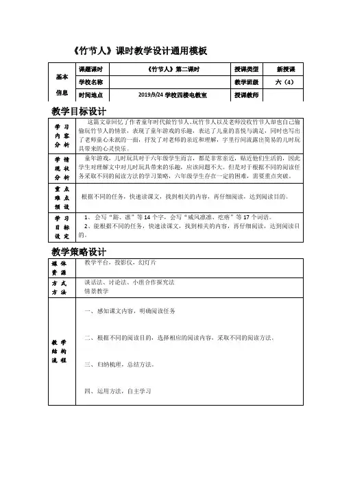 小学六年级语文部编版上册竹节人第二课时教学设计