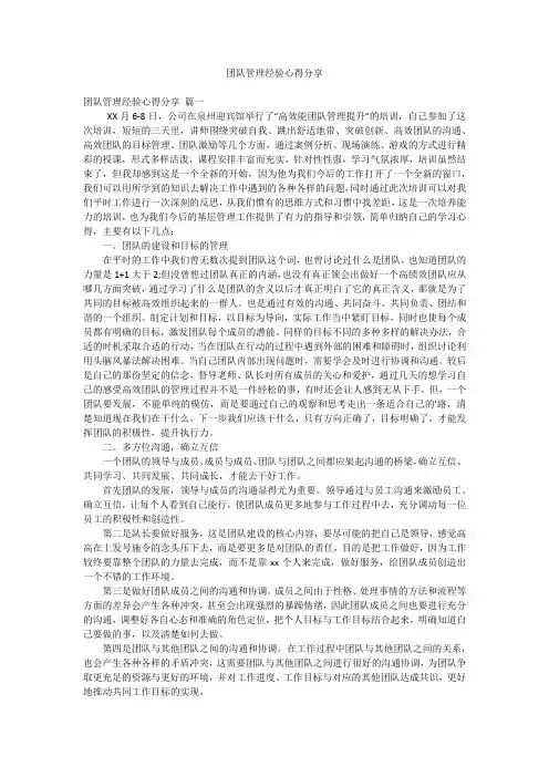 团队管理经验心得分享