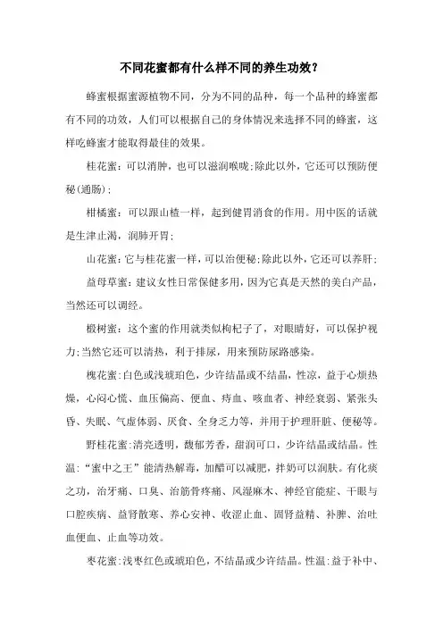 不同花蜜都有什么样不同的养生功效？