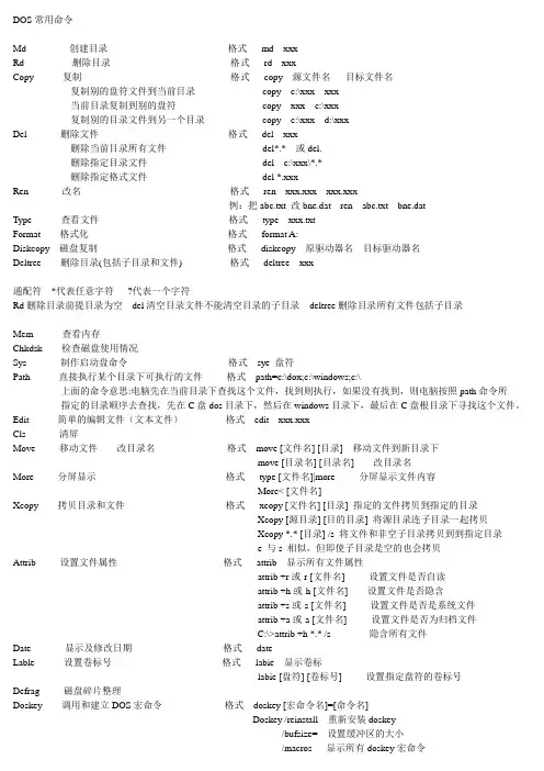 DOS常用命令+错误对策