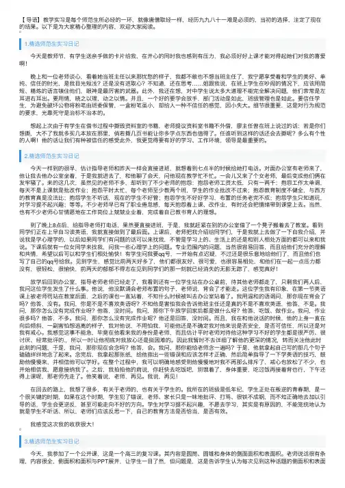 精选师范生实习日记五篇