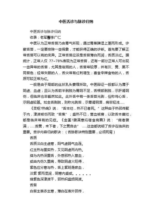 中医舌诊与脉诊归纳