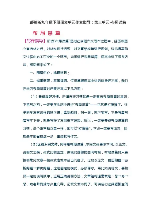 第三单元写作《布局谋篇》教案  部编版语文九年级下册