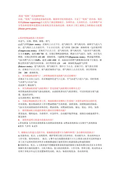 轮机概论简答题大全同学们请用力爱我byvv哥