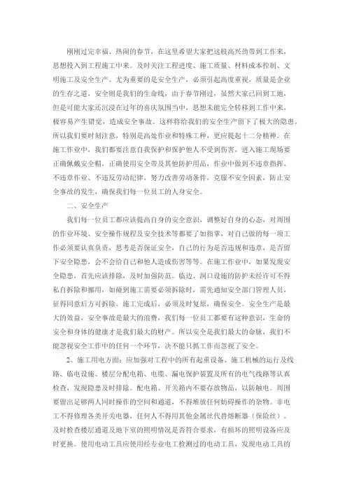 春节后安全教育内容