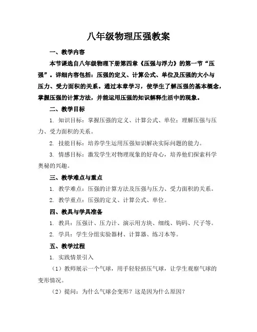 八年级物理压强教案