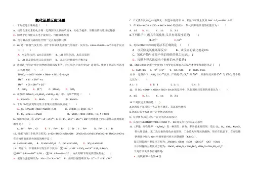 高一化学必修一氧化还原反应测试题及答案