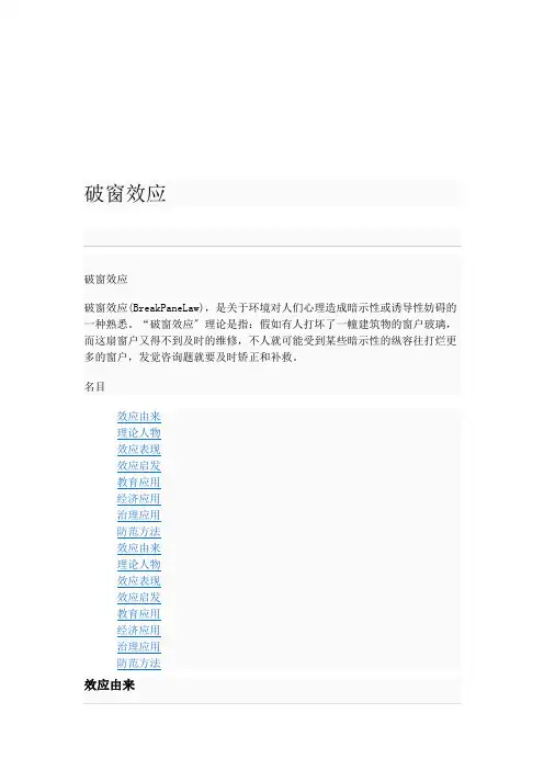 破窗效应简要概述(共11页)(1)