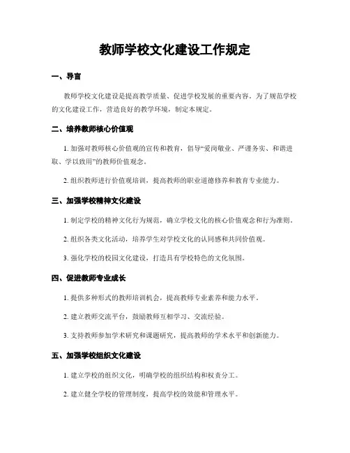 教师学校文化建设工作规定