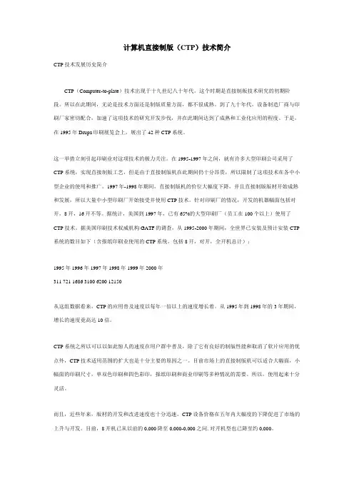 计算机直接制版(CTP)技术简介