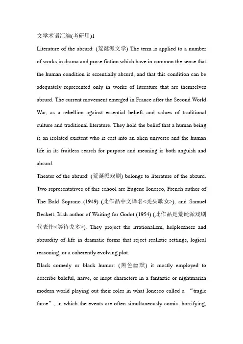 文学术语汇编
