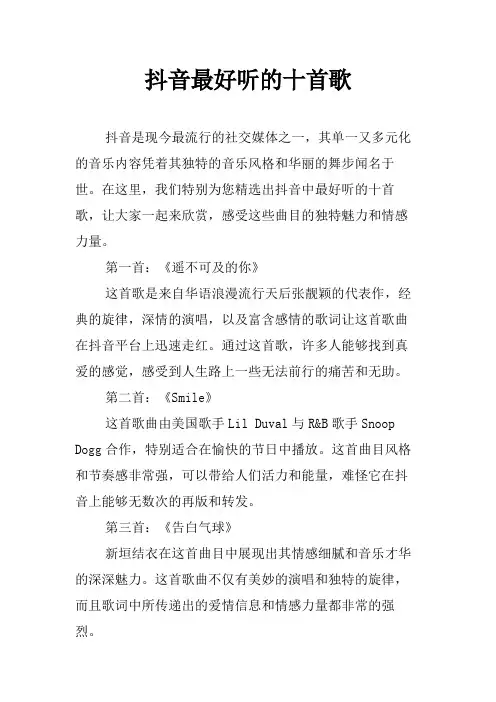 抖音最好听的十首歌