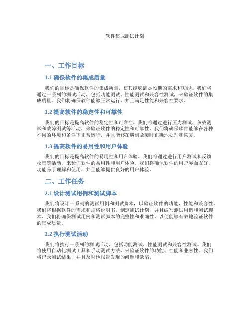 软件集成测试计划
