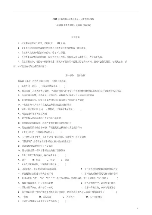 2017年国考行测真题(后附答案详解)