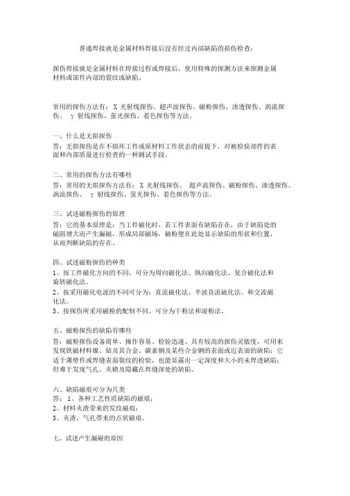 焊接检测方法