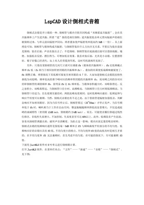LspCAD设计倒相式音箱