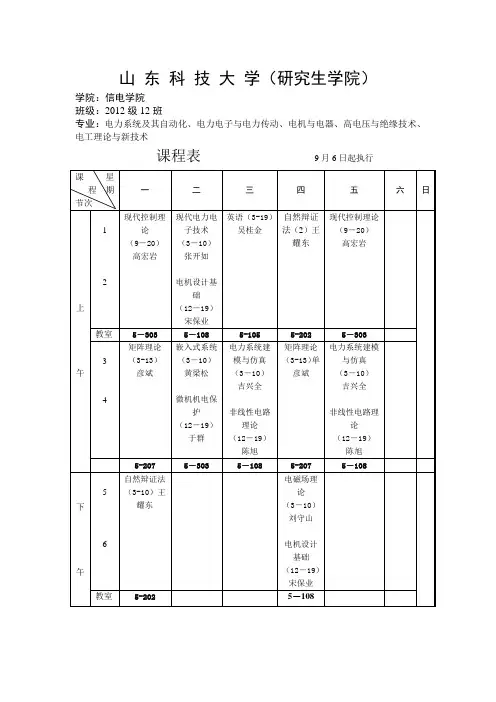 2012-2013学年第一学期2012级硕士生(12班、13班、14班、24班、25班)信电学院课程表