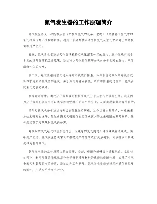氮气发生器的工作原理简介