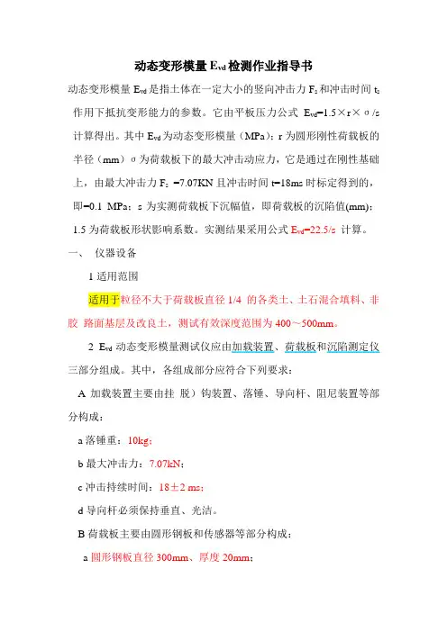 Evd作业指导书