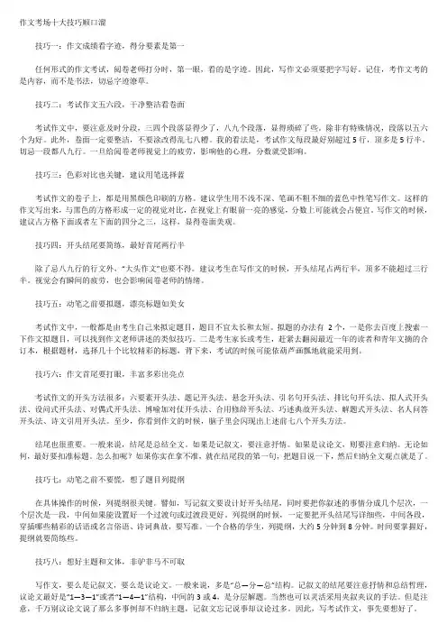 作文十技巧顺口溜