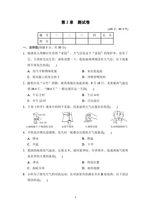 浙教版八年级科学上册第2章 测试卷附答案