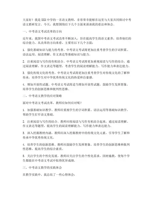 中考语文教研发言稿