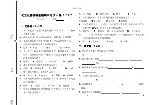 (完整)化工设备机械基础试卷及答案,推荐文档