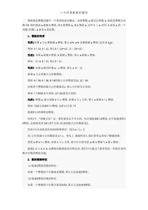 六年级奥数数的整除