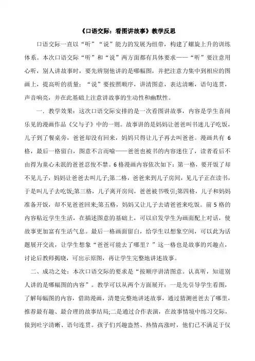 二年级上册语文 口语交际：看图讲故事教学反思1 人教部编版 2
