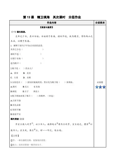 第13课《精卫填海》(第二课时)(分层作业)-【上好课】四年级语文上册同步高效课堂系列( 统编版)