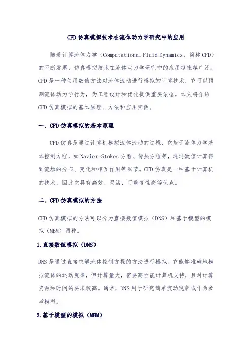 CFD仿真模拟技术和模型介绍flunet模拟仿真计算流体力学