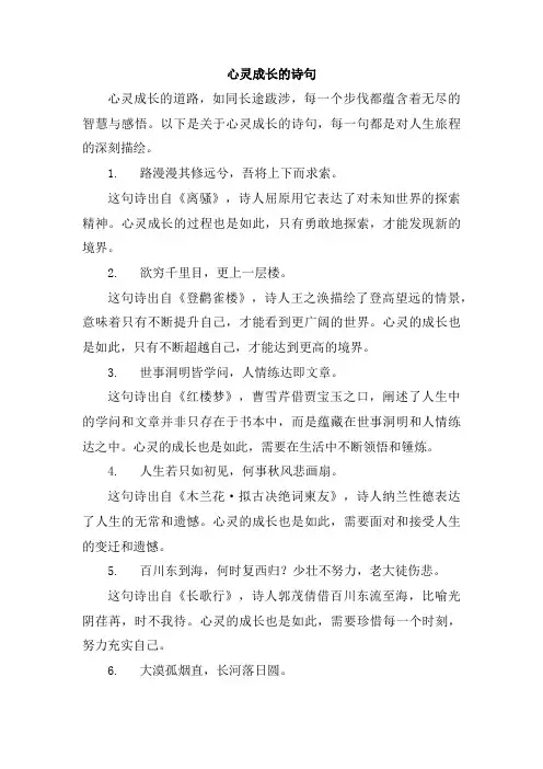 心灵成长的诗句