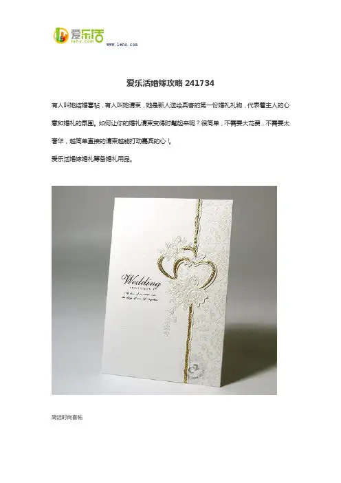 爱乐活婚嫁攻略241734