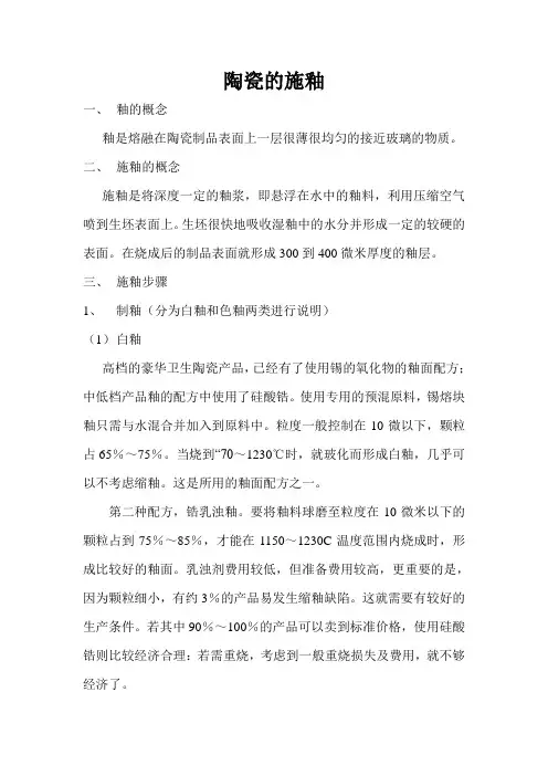 陶瓷的施釉