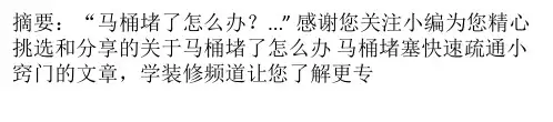 马桶堵了怎么办 马桶堵塞快速疏通小窍门