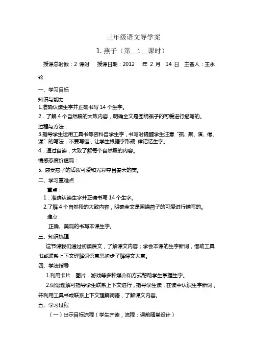 三年级语文下导学案