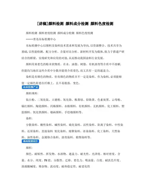 [讲稿]颜料检测 颜料成分检测 颜料色度检测