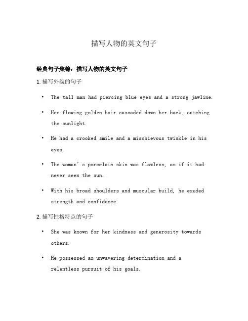 描写人物的英文句子