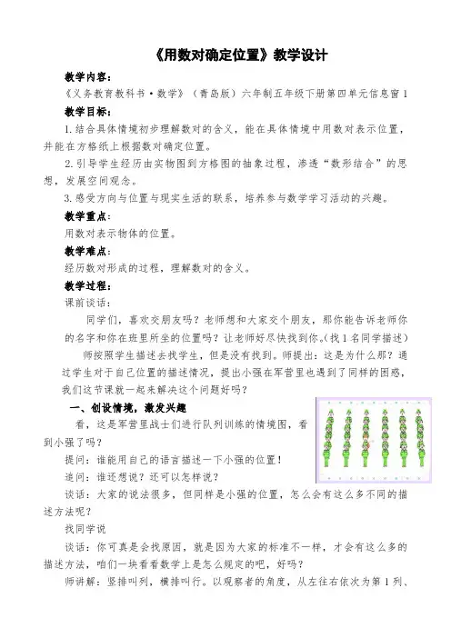 用数对确定位置教学设计