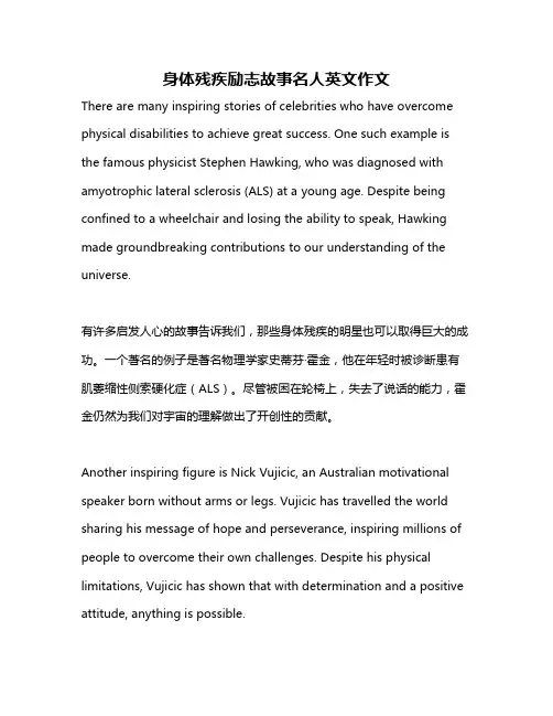 身体残疾励志故事名人英文作文