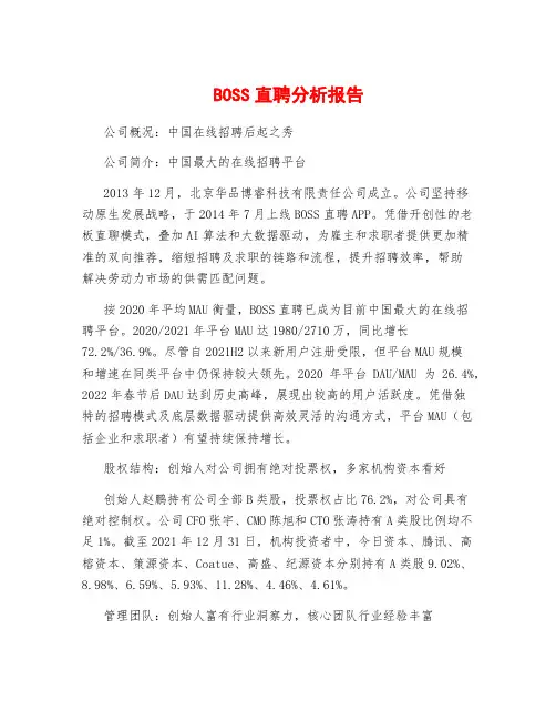 BOSS直聘分析报告