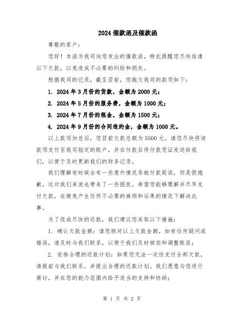 2024催款函及催款函