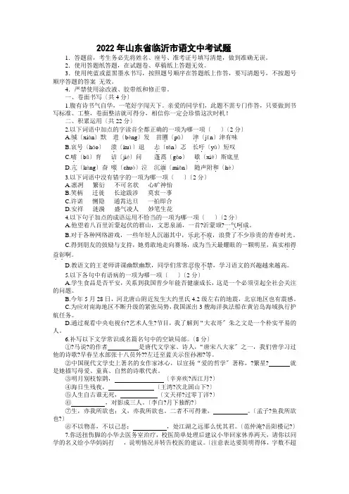 2022年临沂市中考语文试题及答案