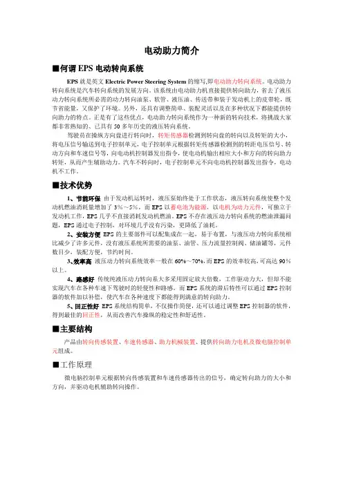 电动助力转向简介