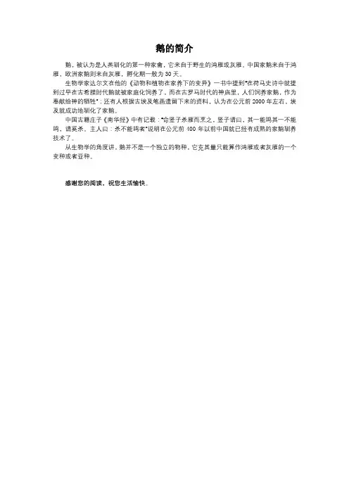 鹅的简介.doc