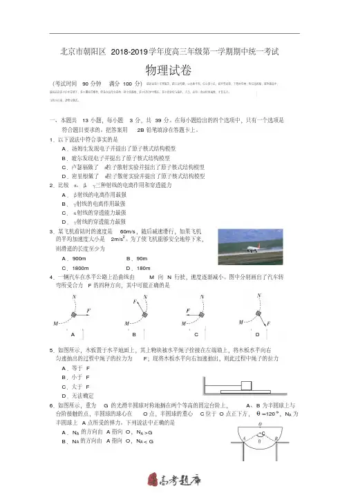 北京市朝阳区2018-2019学年高三上学期期中考试物理试题PDF版含答案