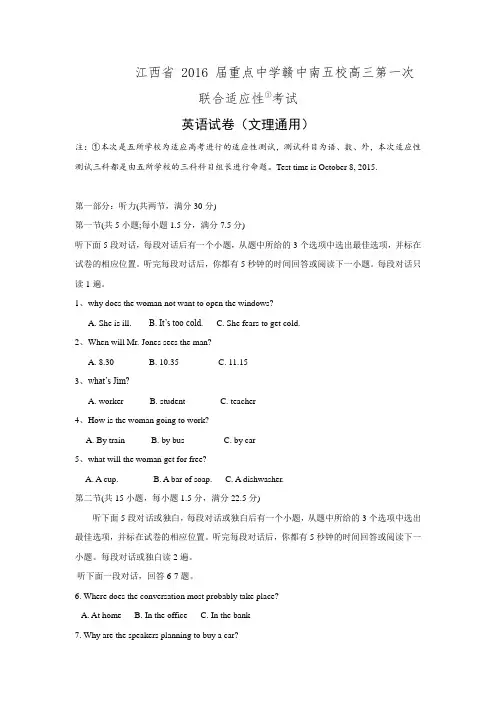 江西省重点中学赣中南五校2016届高三第一次联合适应性考试英语试题-Word版含答案